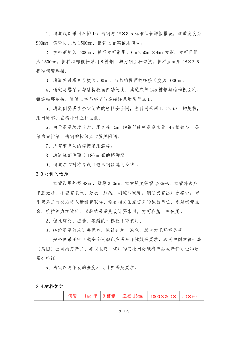 塔吊安全通道搭设工程施工组织设计方案.doc_第3页