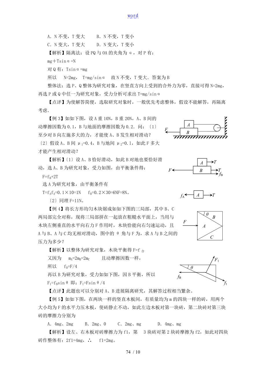 整体法及隔离法受力分析资料报告问题详解解析汇报版.doc_第2页