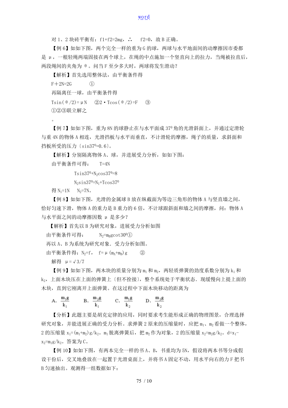 整体法及隔离法受力分析资料报告问题详解解析汇报版.doc_第3页