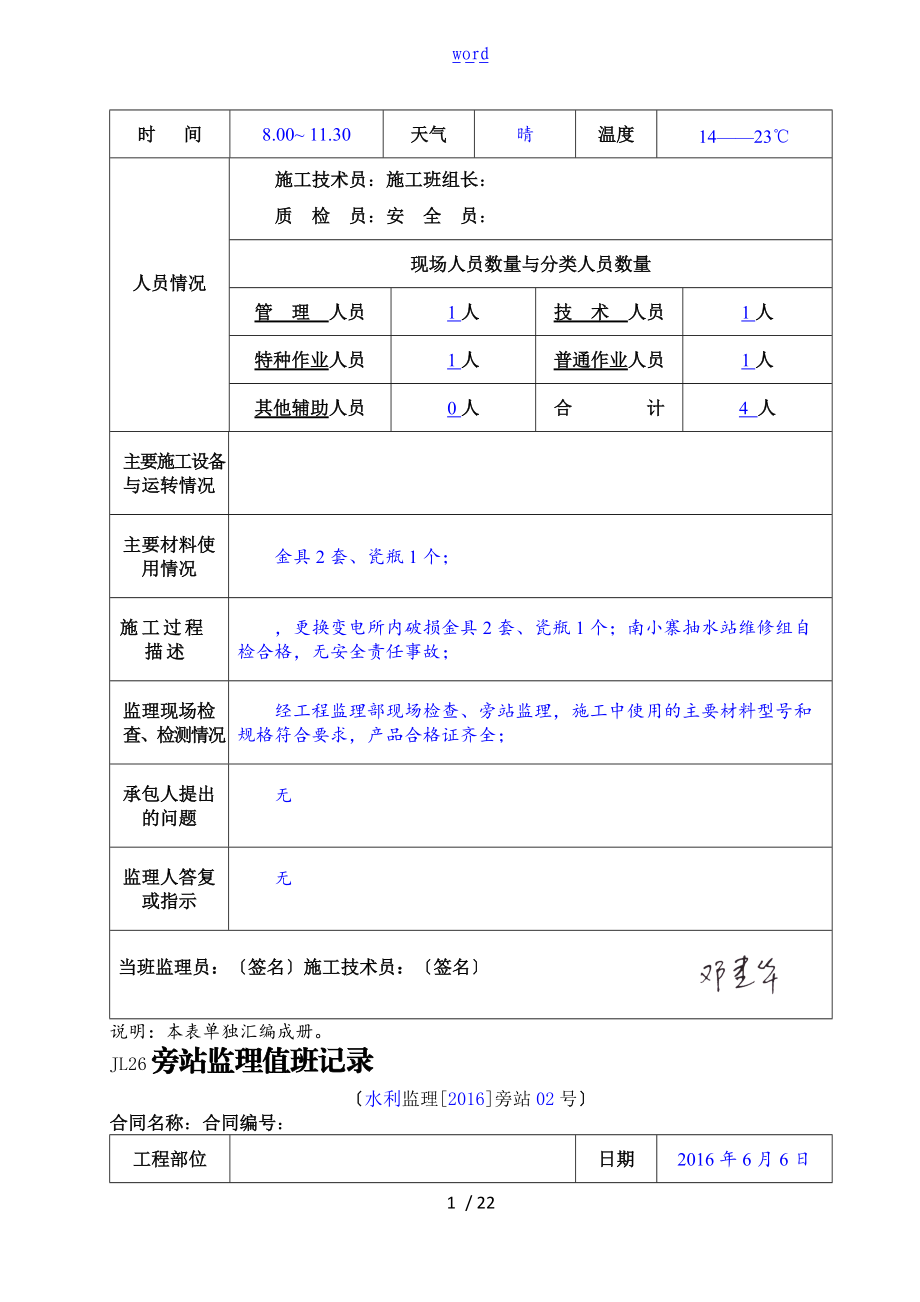 水利工程监理旁站值班记录簿.doc_第2页