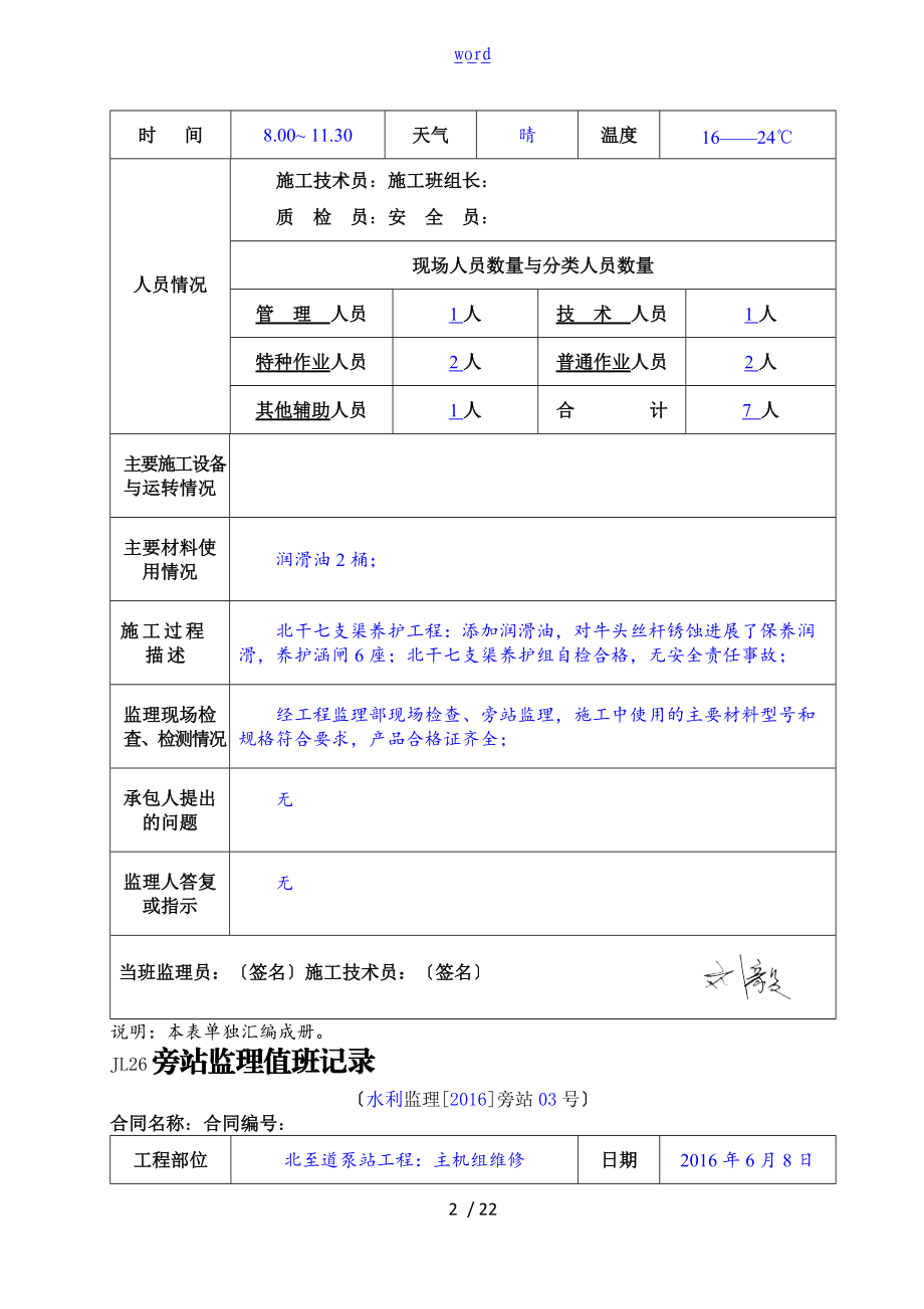 水利工程监理旁站值班记录簿.doc_第3页