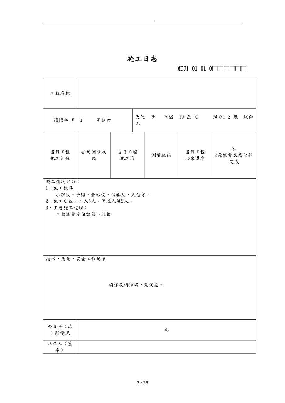 护坡施工工程日志.doc_第2页