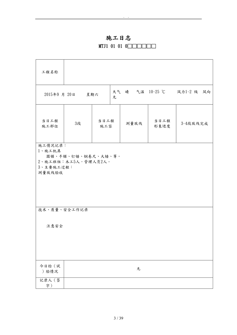 护坡施工工程日志.doc_第3页