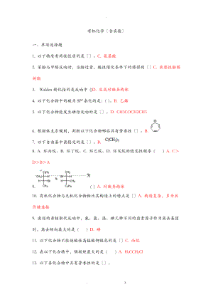 吉林大学有机化学含实验.doc