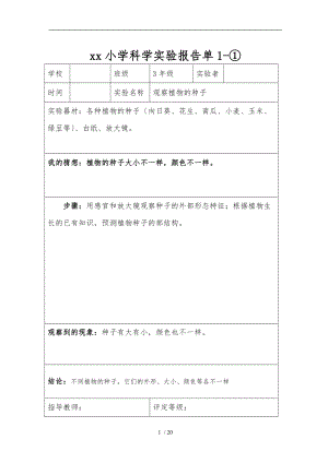 教科版-三级实验报告下册.doc