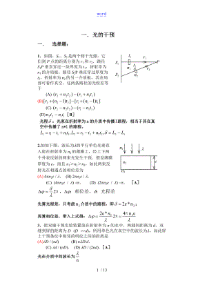 新习题册波动光学分册.doc