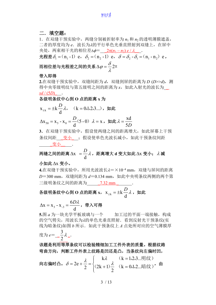 新习题册波动光学分册.doc_第3页