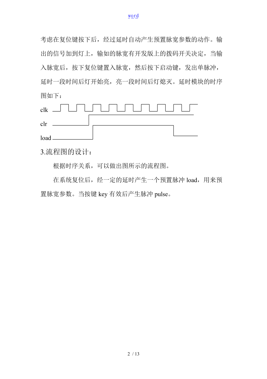 基于某FPGA的单脉冲发生器.doc_第2页