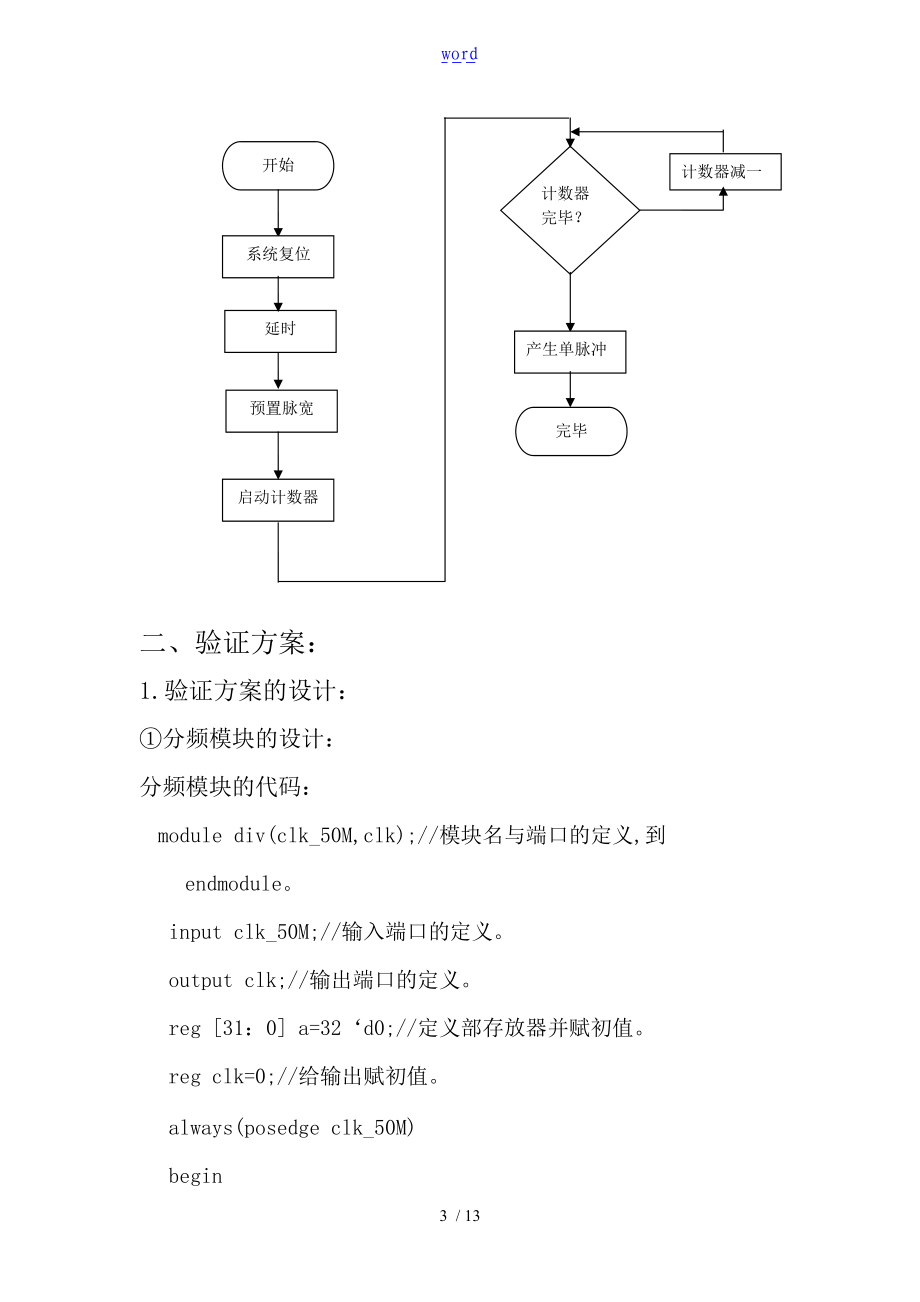 基于某FPGA的单脉冲发生器.doc_第3页