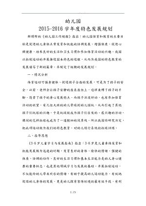 拍球运动发展规划报告.doc