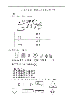 新人教版小学一级数学上册6-10单元练习题.doc