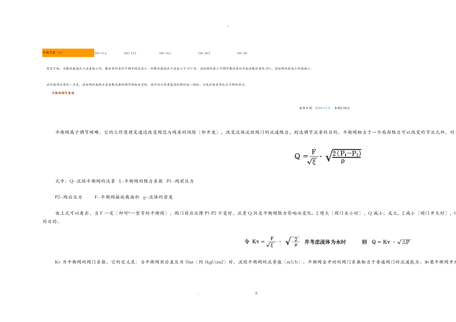 各种阀门的工作原理及应用.doc_第3页