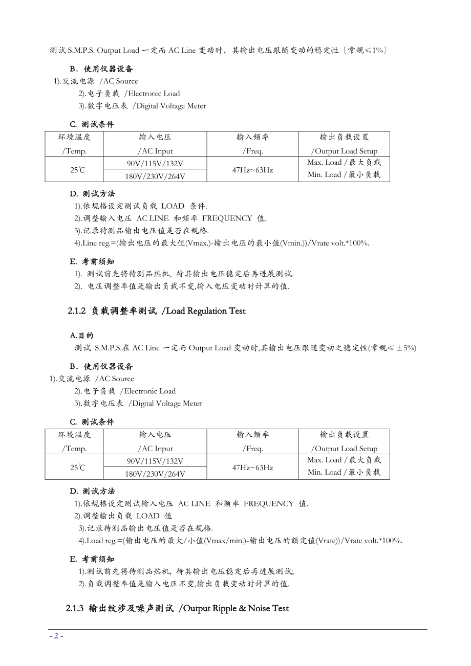 开关电源测试规范.doc_第2页