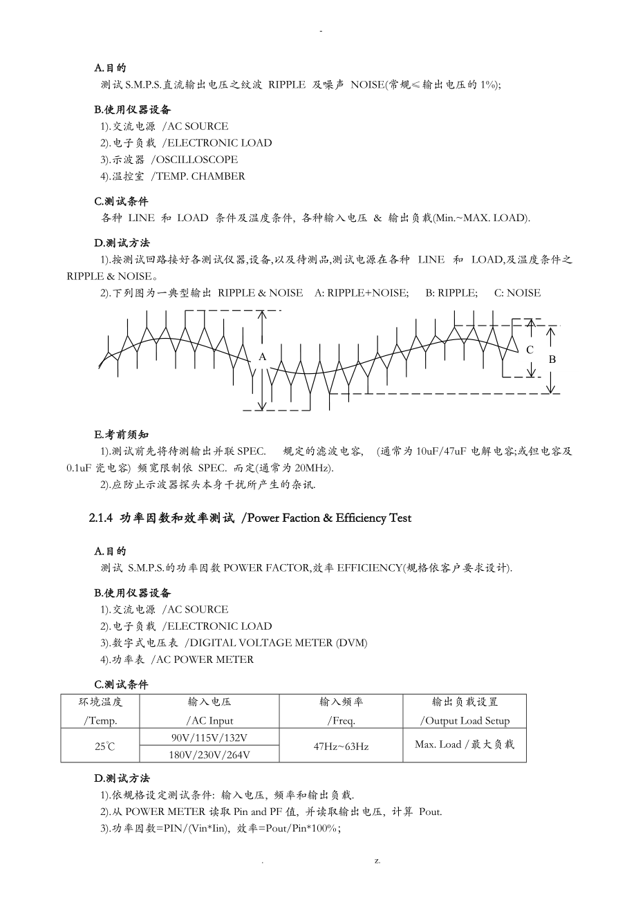 开关电源测试规范.doc_第3页