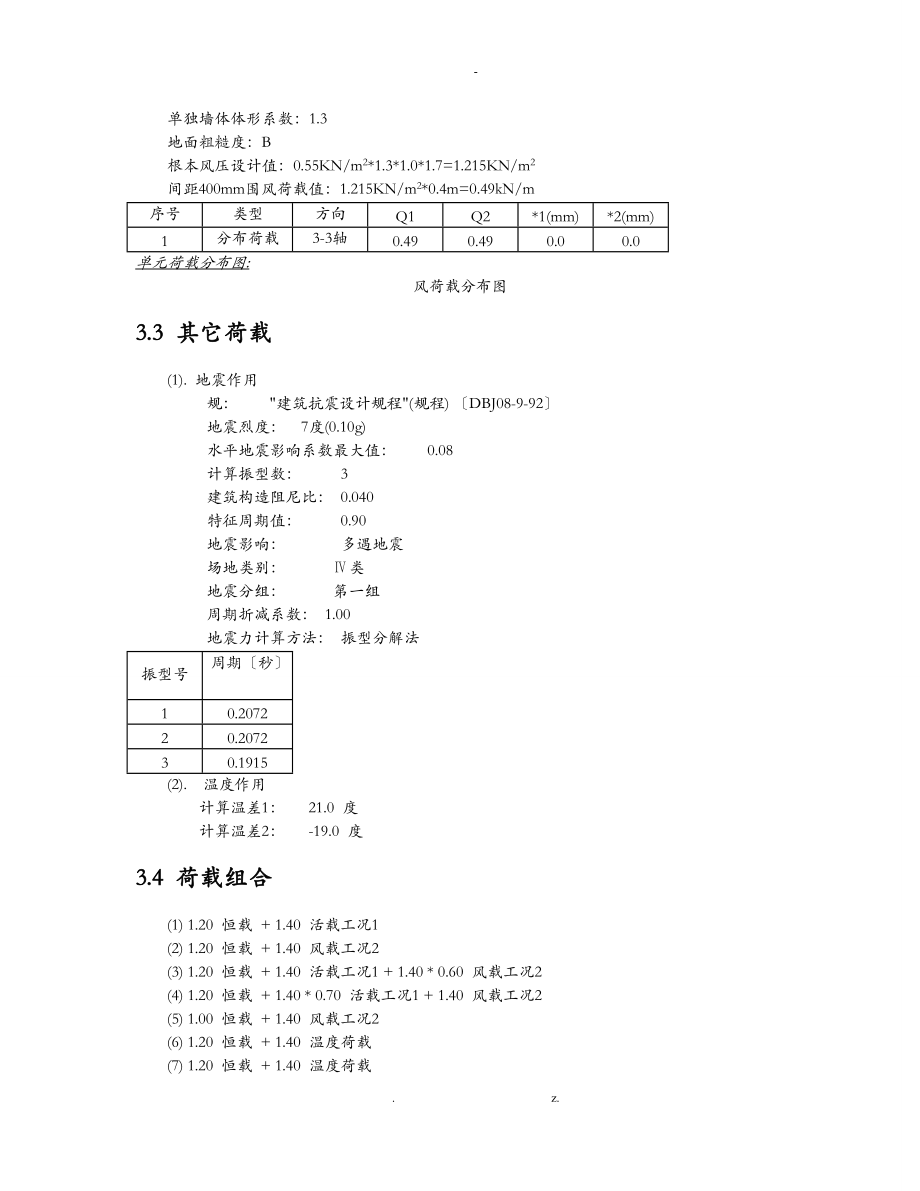 围挡结构整体计算书一般情况.doc_第2页