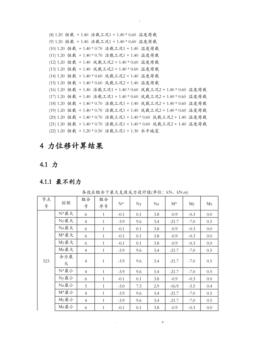 围挡结构整体计算书一般情况.doc_第3页