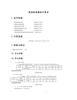 围挡结构整体计算书一般情况.doc