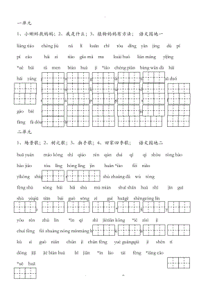 小学二级上册写字练习拼音填汉字.doc