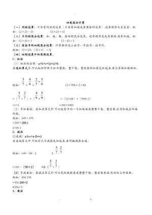 小学5级小学分数的四则混合运算习题大全.doc