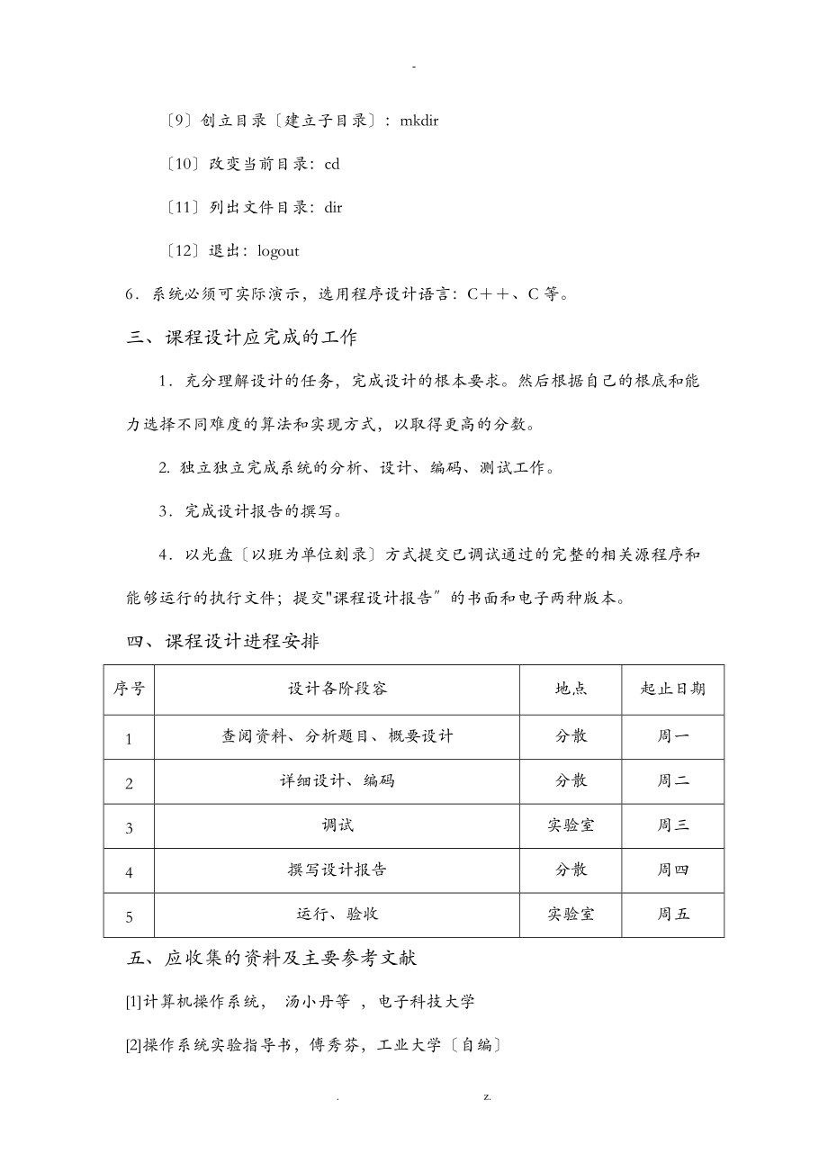 广工_操作系统_课程设计报告_源代码.doc_第3页