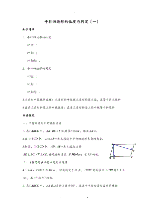 平行四边形的性质及判定培优资料.doc