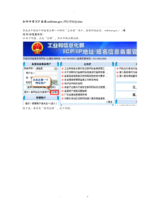 如何申请ICP备案.doc
