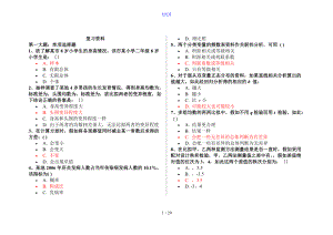 复习资料医学统计.doc