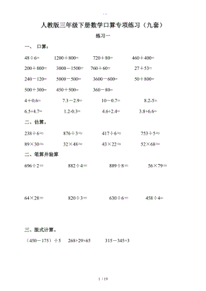 新人版三级下册数学口算专项练习9套三级下册数学期末复习口算.doc