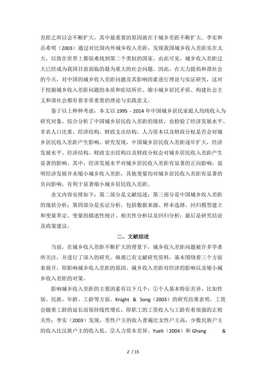 我国城乡收入差距研究分析.doc_第2页