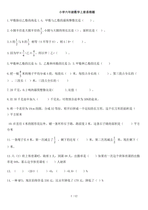 小学六级数学上册易错易考题含复习资料.doc