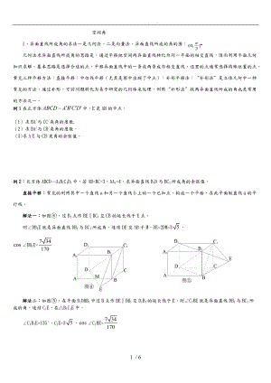 异面直线夹角线面角含答案.doc