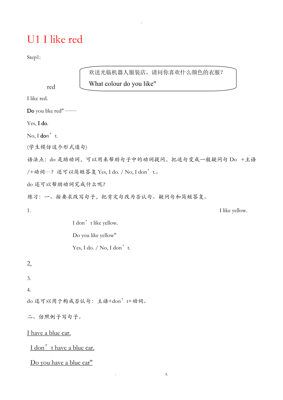 广州三级英语下册语法.doc_第1页