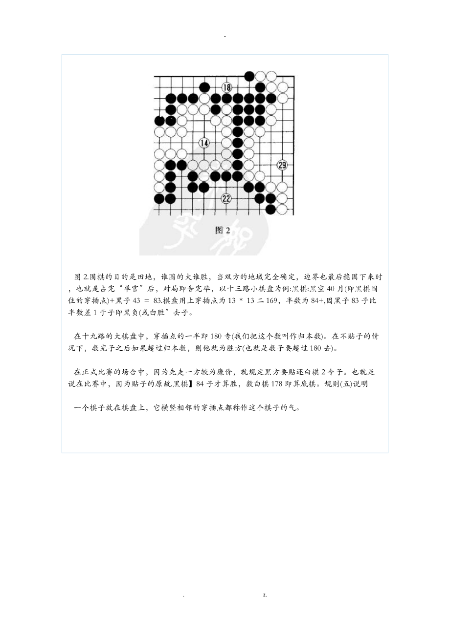 围棋规则及说明.doc_第2页