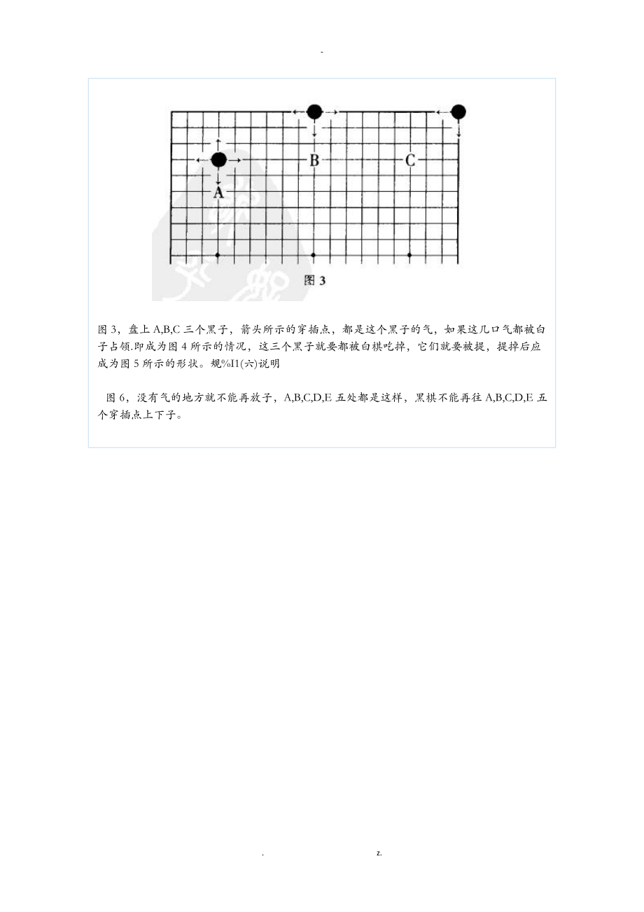 围棋规则及说明.doc_第3页