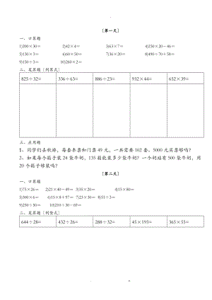 四级上册数学天天练.doc