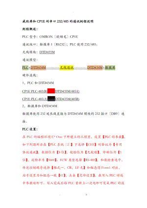 威纶触摸屏和CP1E的串口的无线通讯说明.doc