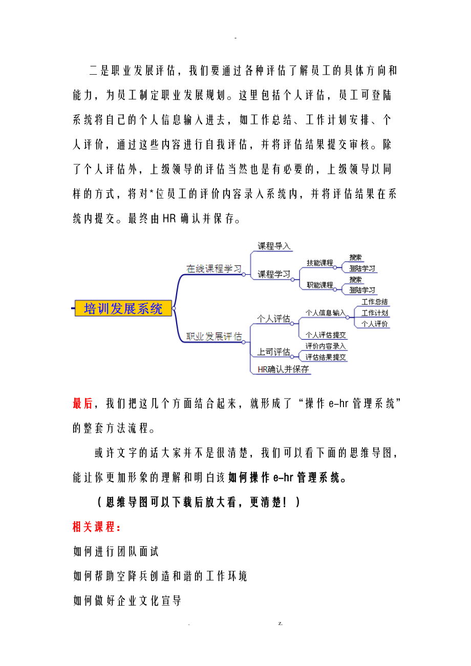 如何操作e-hr管理系统.doc_第3页