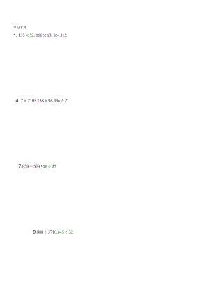 四级下册数学竖式计算题大全.doc