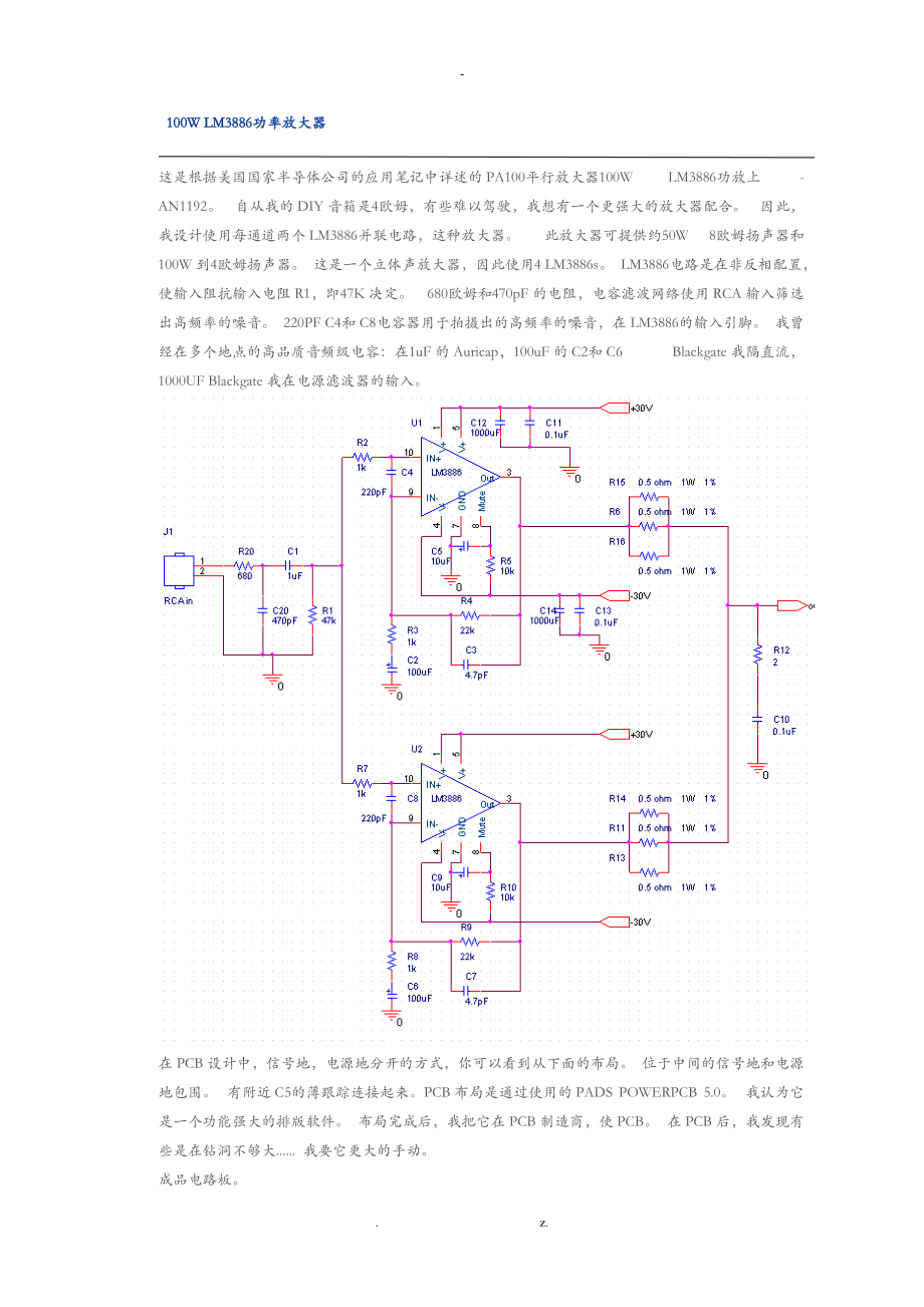 发烧级LM3886功率放大器制作资料.doc_第1页