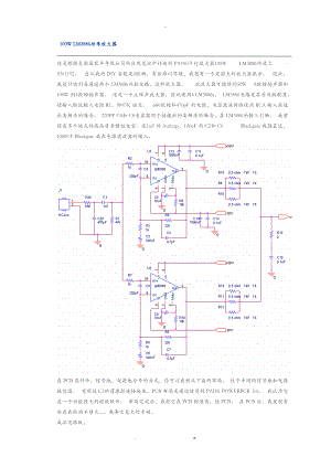 发烧级LM3886功率放大器制作资料.doc