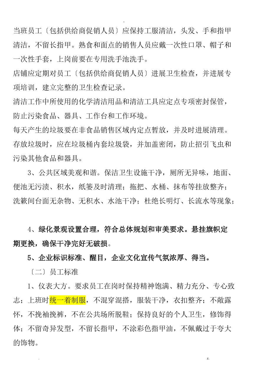 公司企业形象建设实施方案.doc_第3页