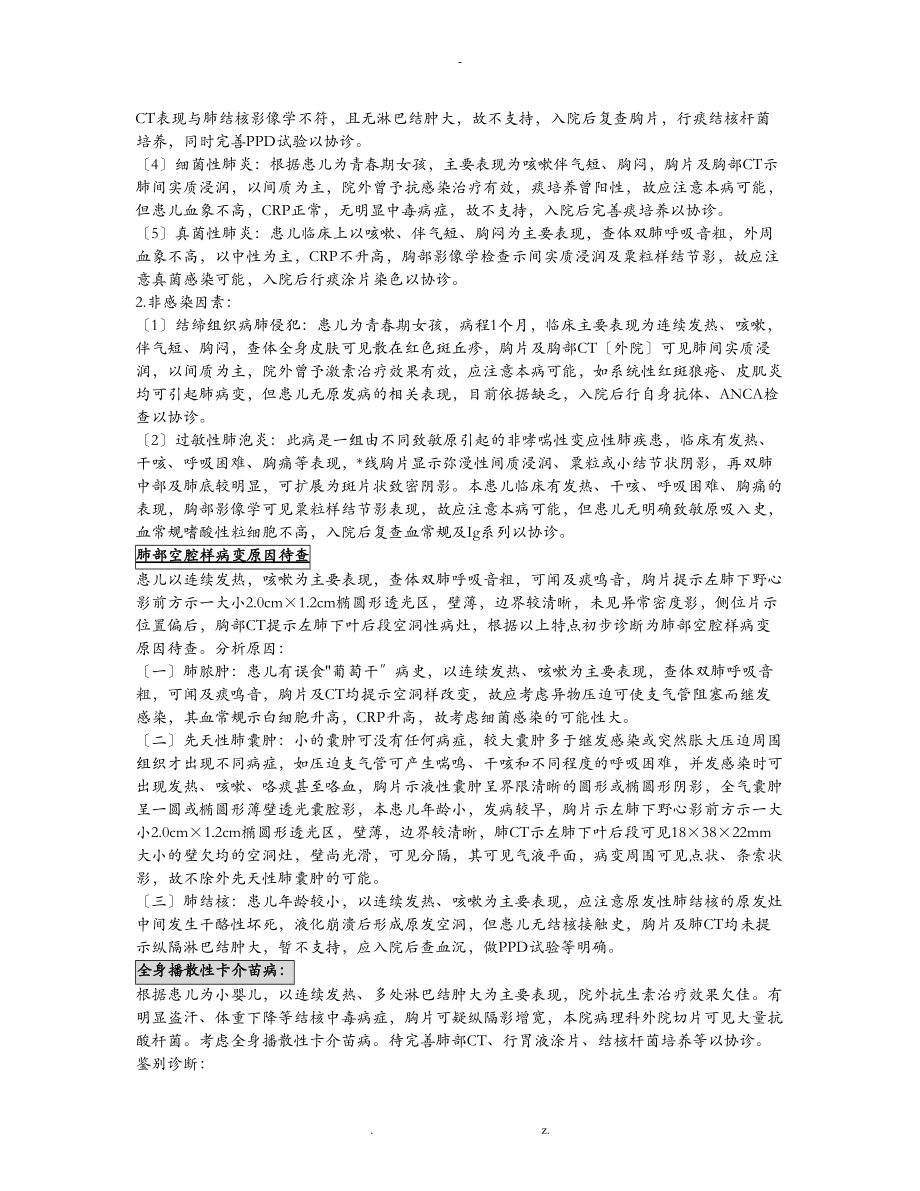 儿科各种疾病疾病鉴别诊断.doc_第2页