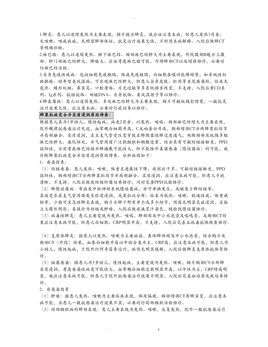 儿科各种疾病疾病鉴别诊断.doc_第3页