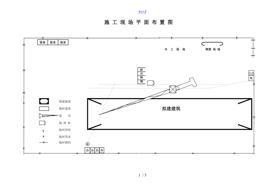 施工现场平面布置图21611.doc_第1页