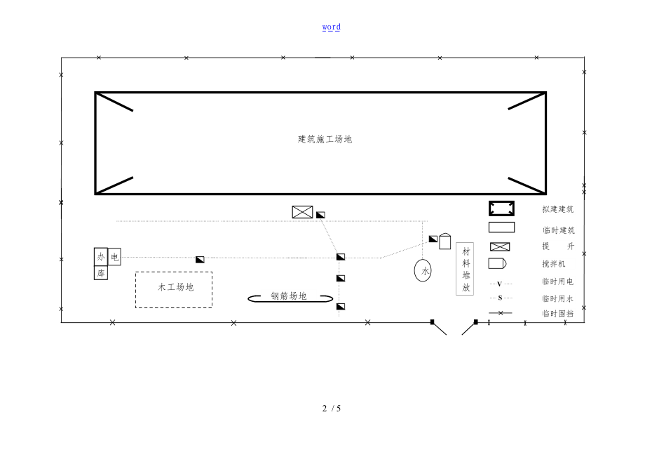 施工现场平面布置图21611.doc_第2页