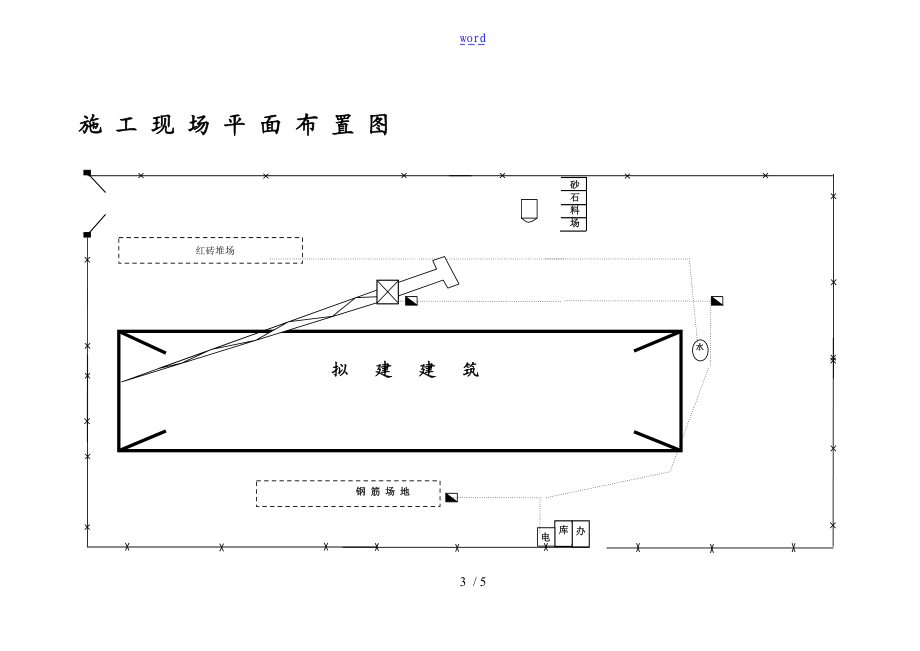 施工现场平面布置图21611.doc_第3页