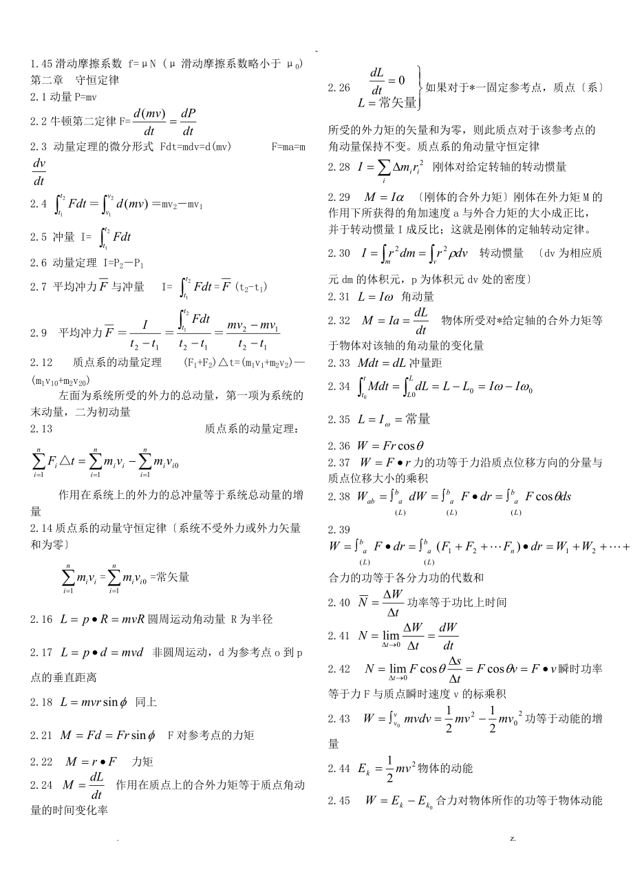 大学物理公式大全大学物理所有的公式应有尽有.doc_第2页