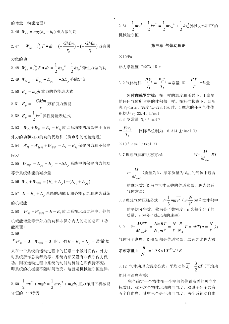 大学物理公式大全大学物理所有的公式应有尽有.doc_第3页