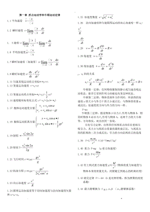 大学物理公式大全大学物理所有的公式应有尽有.doc