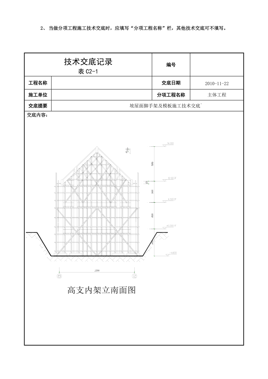 坡屋面脚手架及模板施工技术交底.doc_第3页